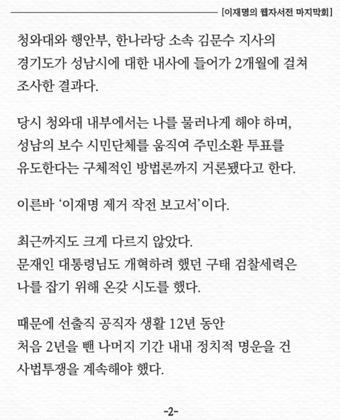 이재명 제거 작전 보고서 | 인스티즈