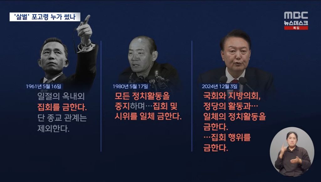 박정희, 전두환보다 더 비민주적이라는 윤석열 포고령 | 인스티즈