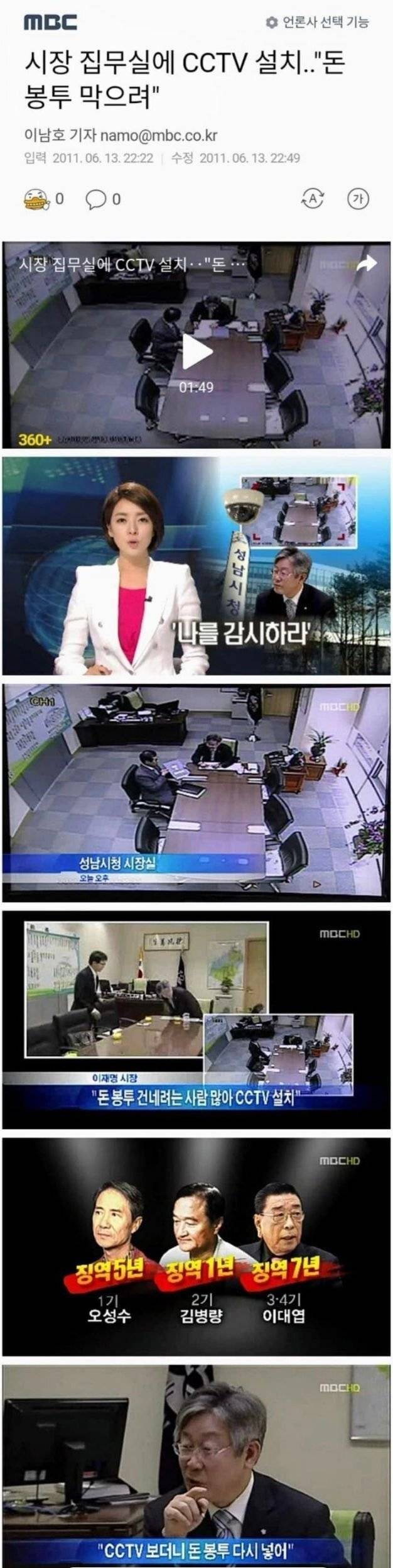 이재명 청탁 당하니깐 cctv단 거 광기야 | 인스티즈