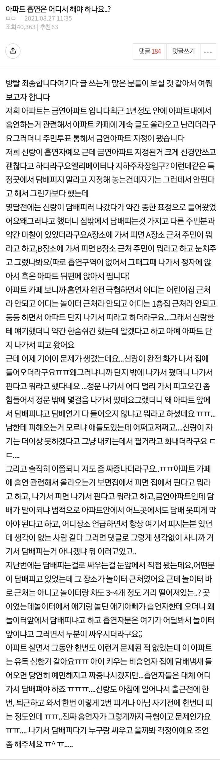 아파트 흡연은 어디서 해야 하나요..? | 인스티즈