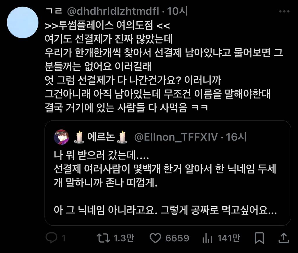 여의도 집회 선결제 후기 모음🥰(+네이버맵) | 인스티즈