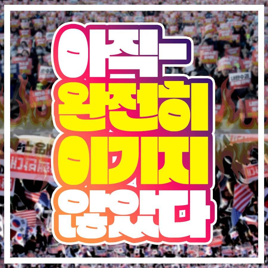 ‼️창원사람들 다 모여‼️아직 이기지 않았다 | 인스티즈