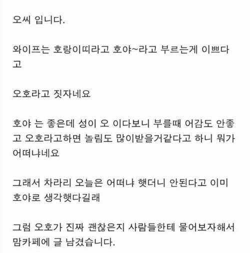아기 이름 짓는거때문에 와이프랑 싸움 | 인스티즈