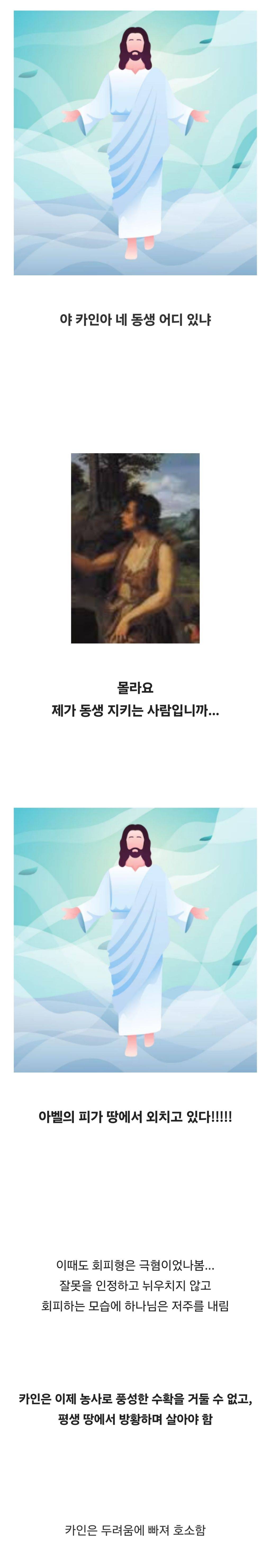 성경에서 말하는 인류 최초의 살인사건 | 인스티즈