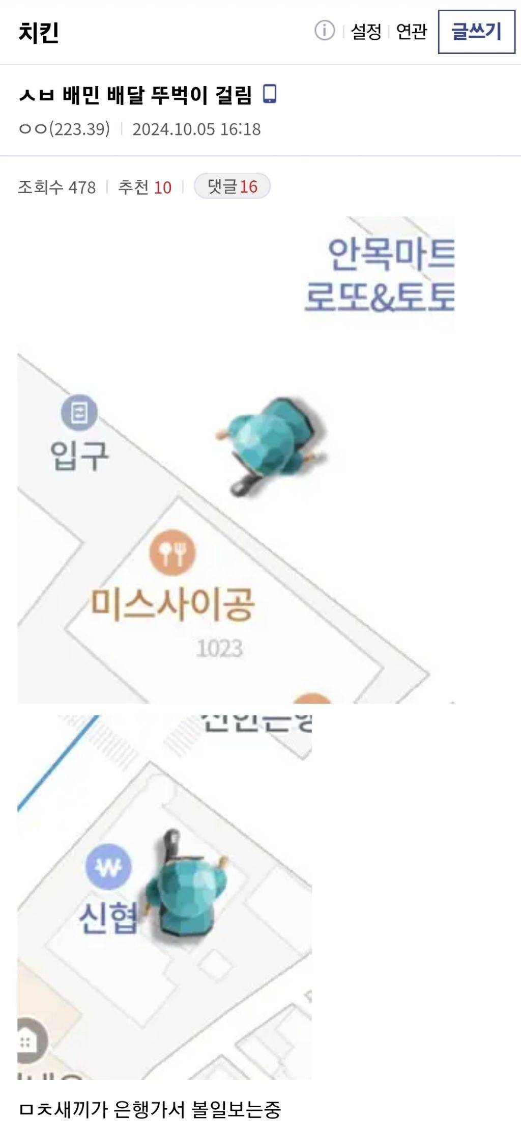 배민 배달 뚜벅이걸린 디시인.jpg | 인스티즈
