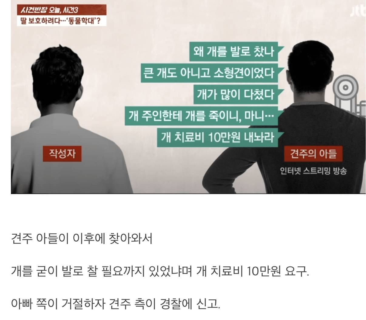 역고소 당한 목줄 안 채운 견주.jpg | 인스티즈