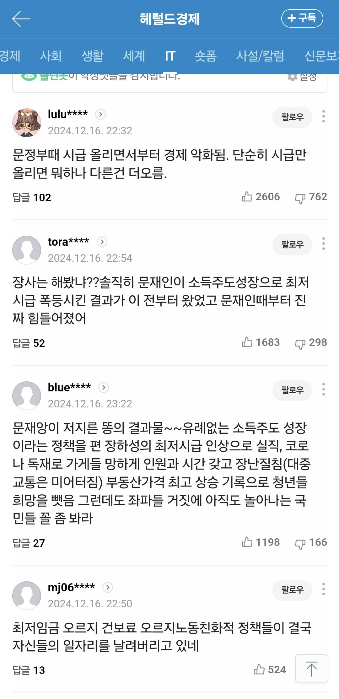 "쯔양도 못 버티고 망했다더니” 줄폐업 속출 '비명'…한국이 어쩌다 (+댓글완전먹힘..징글징글한 알바놈들) | 인스티즈