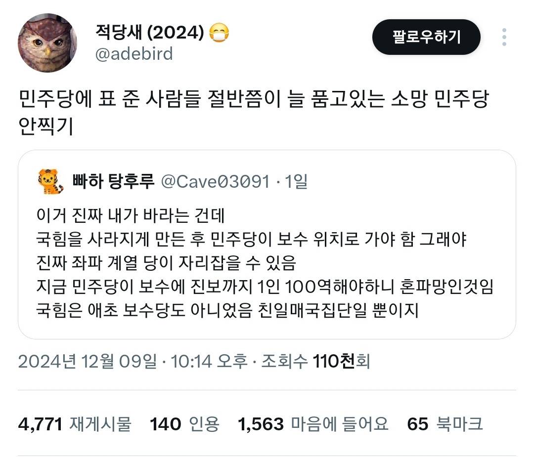 민주당에 표 준 사람들 절반쯤이 늘 품고있는 소망 | 인스티즈