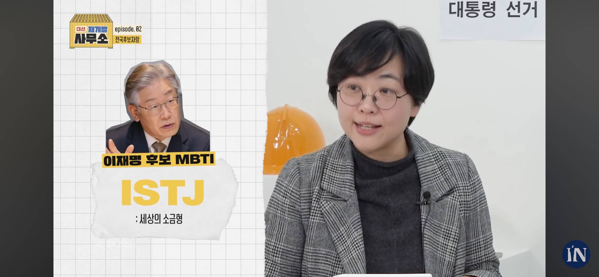 점점 미궁으로 빠지고 있는 이재명 mbti | 인스티즈