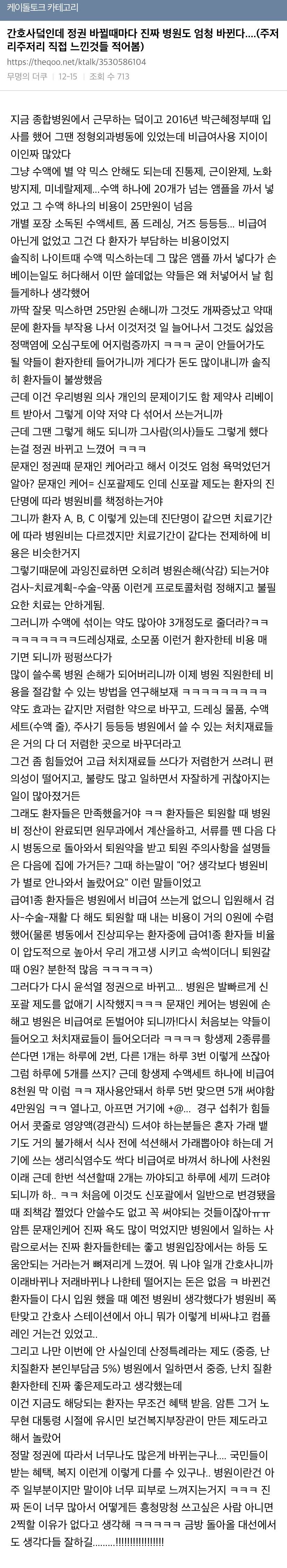 간호사인데 정권 바뀔때마다 진짜 병원도 엄청 바뀐다....(주저리주저리 직접 느낀것들 적어봄) | 인스티즈