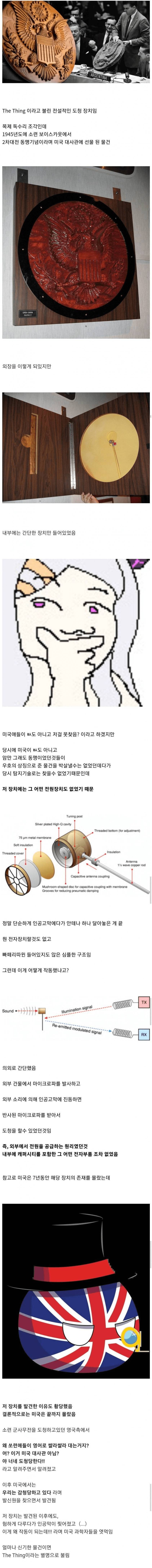 미국을 건전지나 동력도 없이 7년동안 도청한 장치 .JPG | 인스티즈
