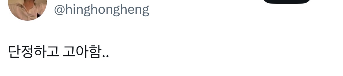 이 네 분을 보면… 한예종이 선호하는 얼굴이 있는 것 같기도.twt | 인스티즈