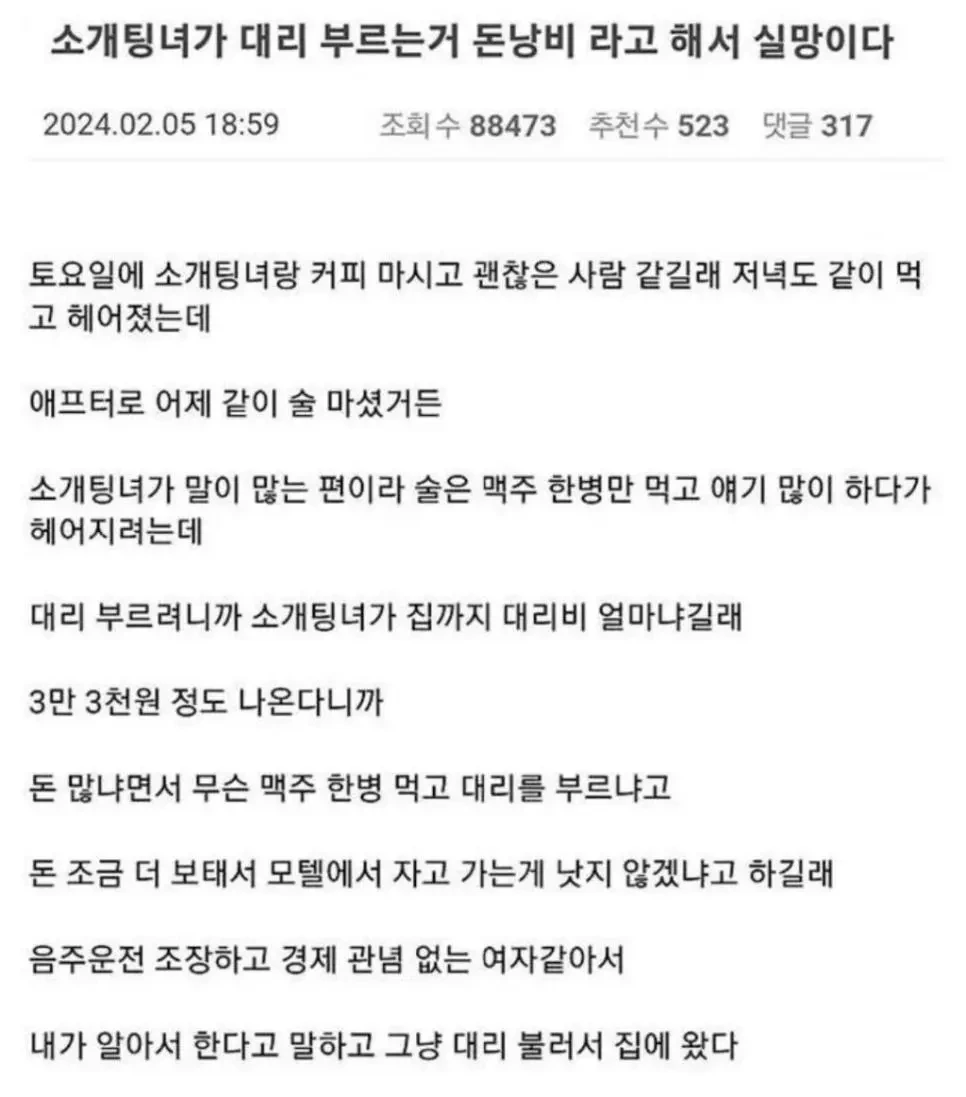 소개팅녀가 경제관념 없는 거 같아서 집에 왔다 | 인스티즈