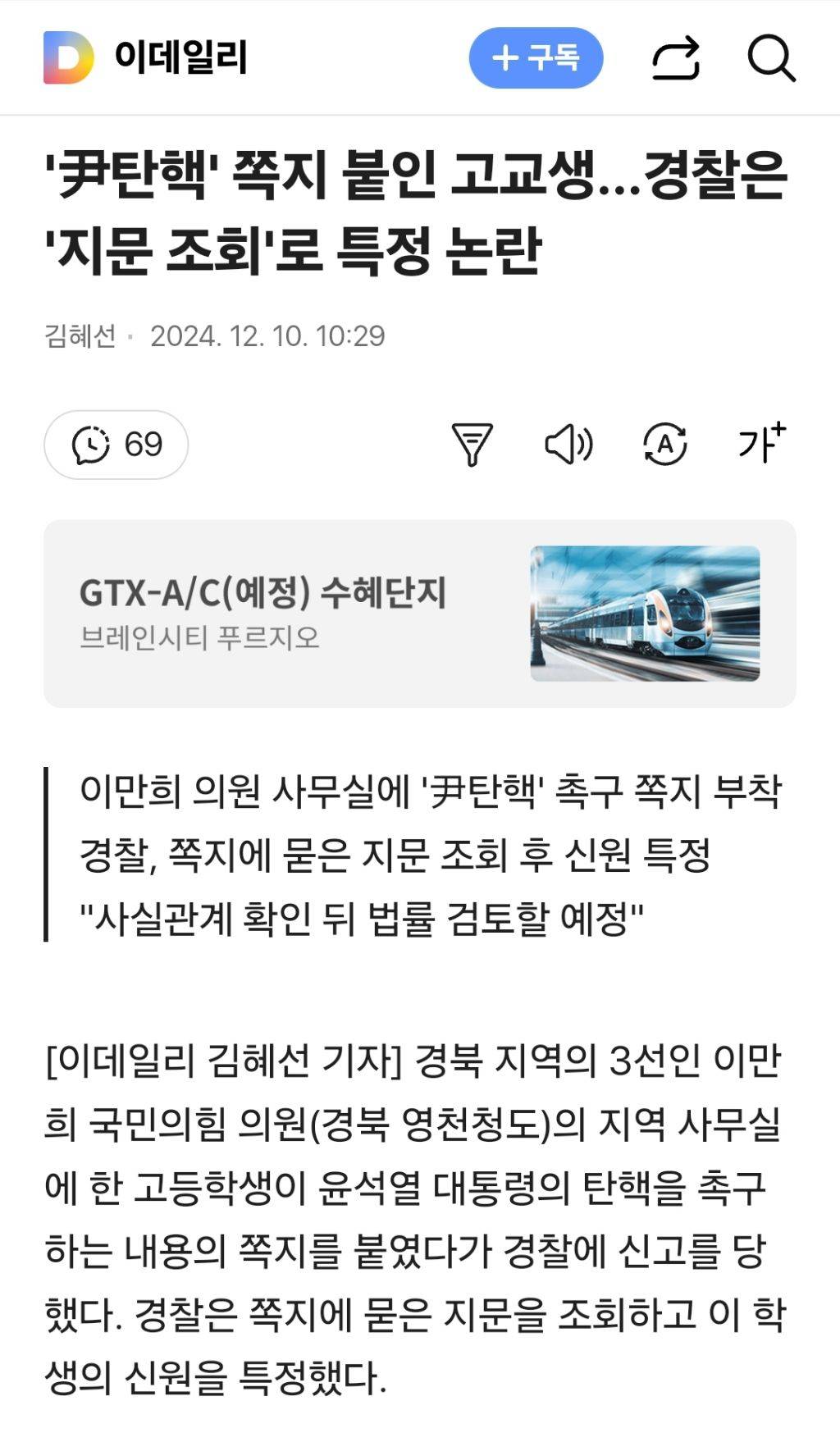 '尹탄핵' 쪽지 붙인 고교생...경찰은 '지문 조회'로 특정 논란 | 인스티즈