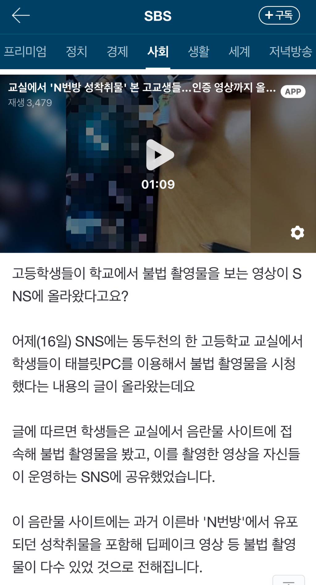 교실에서 'N번방 성착취물' 본 고교생들…인증 영상까지 올렸다 | 인스티즈