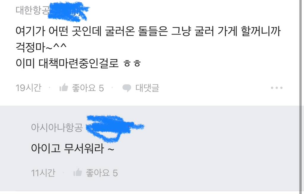 합병문제로 블라인드에서 싸우고 있는 대한항공 아시아나 직원들 | 인스티즈