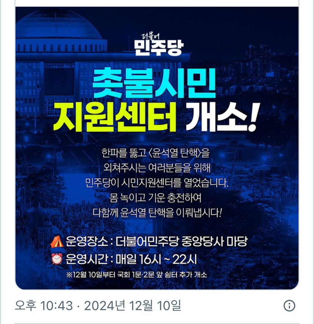 민주당에서 만든 시민집회쉼터 영등포구청장이 불법점용물로 강제철거 예정 | 인스티즈