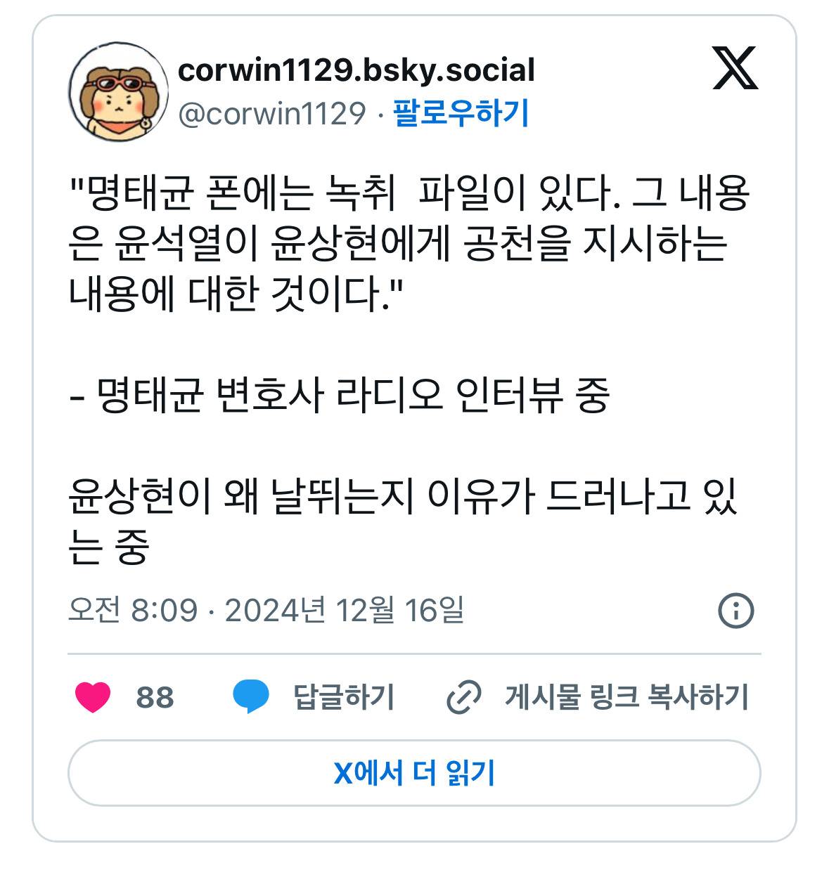 윤상현이 왜 날뛰는지 이유가 드러나고 있는 중 | 인스티즈