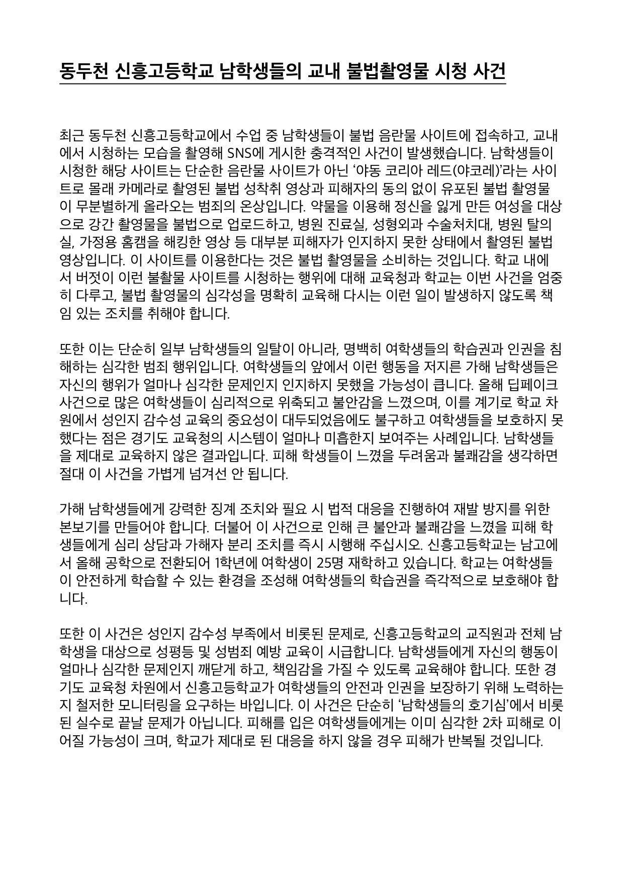 동두천 신흥고등학교 남학생들이 수업 도중 불법 야동 사이트인 야동코리아(야코)에 접속해서 그 모습을 릴스에 게시했습니다.twt | 인스티즈