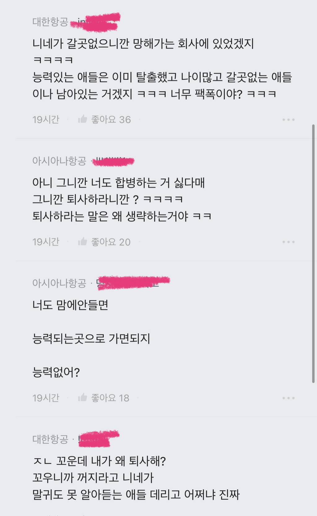 합병문제로 블라인드에서 싸우고 있는 대한항공 아시아나 직원들 | 인스티즈