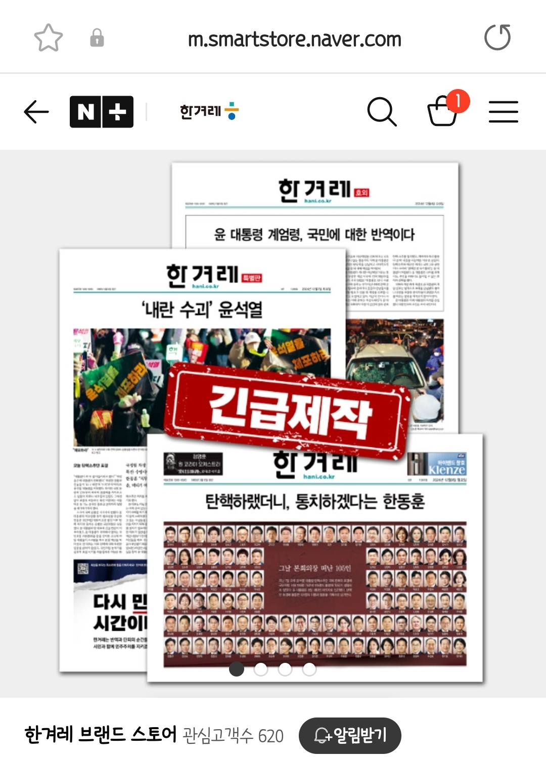 한겨레 민주주의 수호 에디션 재입고+이후 재인쇄 어려움 | 인스티즈