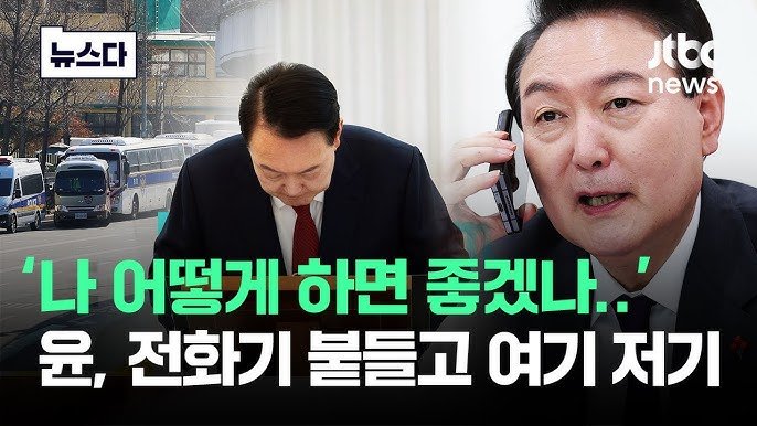 '나 어떻게 하면 좋겠나' 전화기 붙들고 여기저기 분주한 尹 | 인스티즈