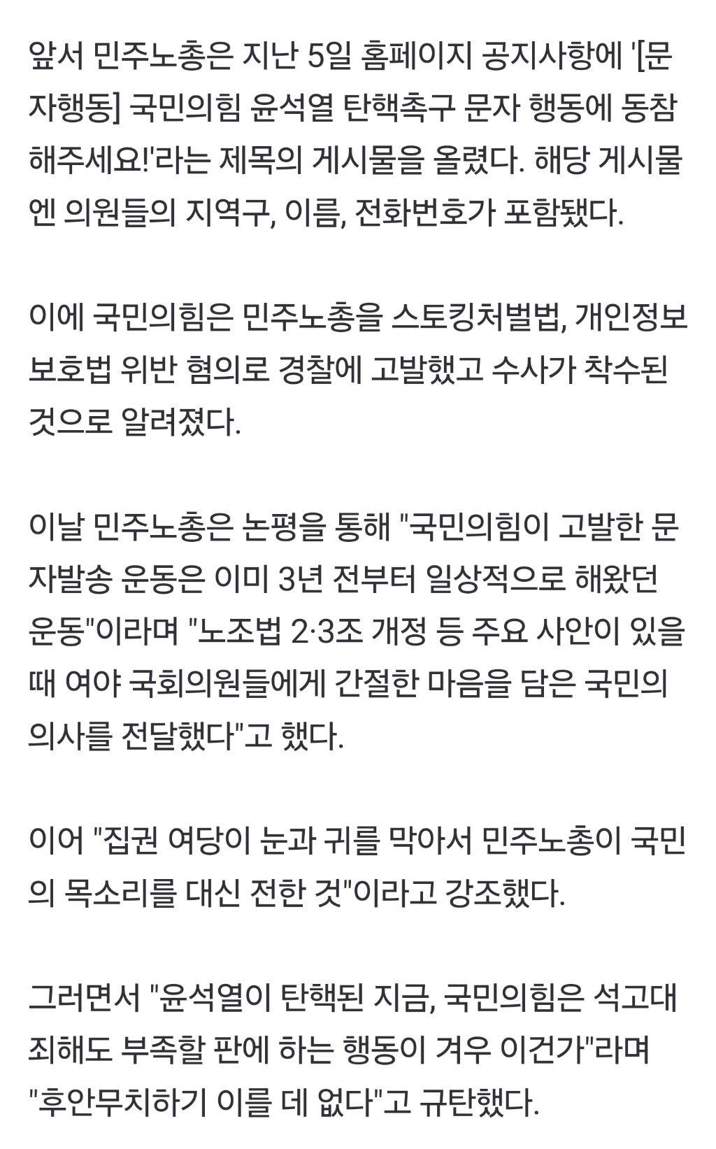 與의원 번호 공개 민주노총…당 고발에 "국민의힘 해체 투쟁" | 인스티즈