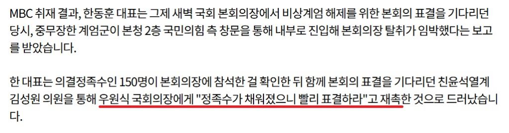계엄 당일, 어지간히 무서웠던 듯한 한동훈 | 인스티즈