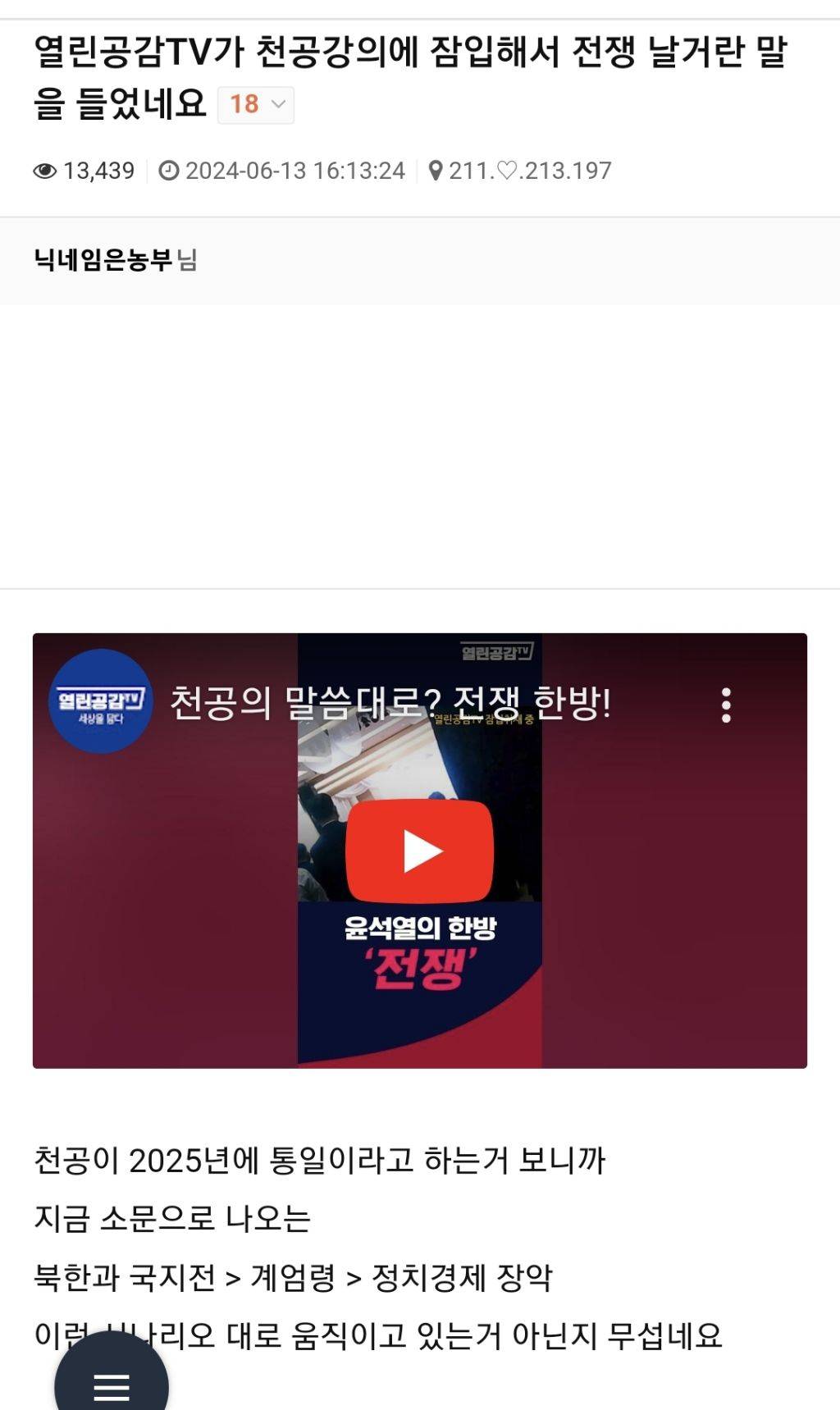 천공이 2025년 가을에 통일된다고 예언함 | 인스티즈