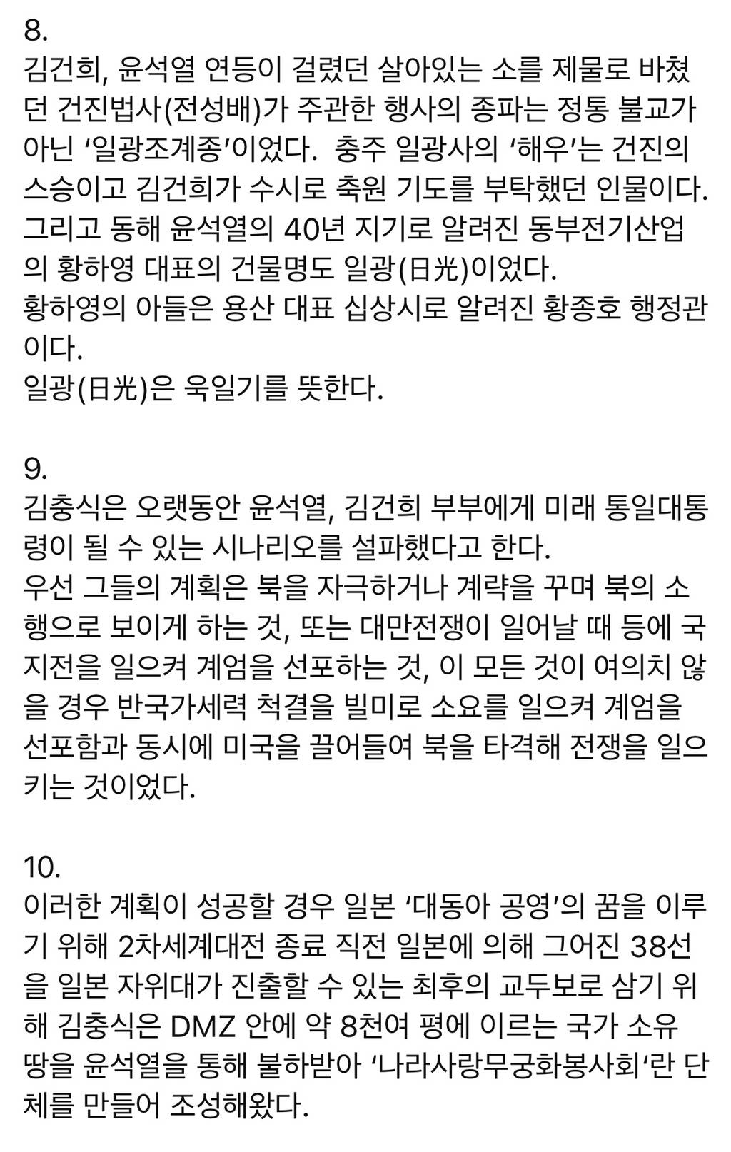 일왕(일본왕) 위해 계엄을 선포한것 같다는 윤 | 인스티즈