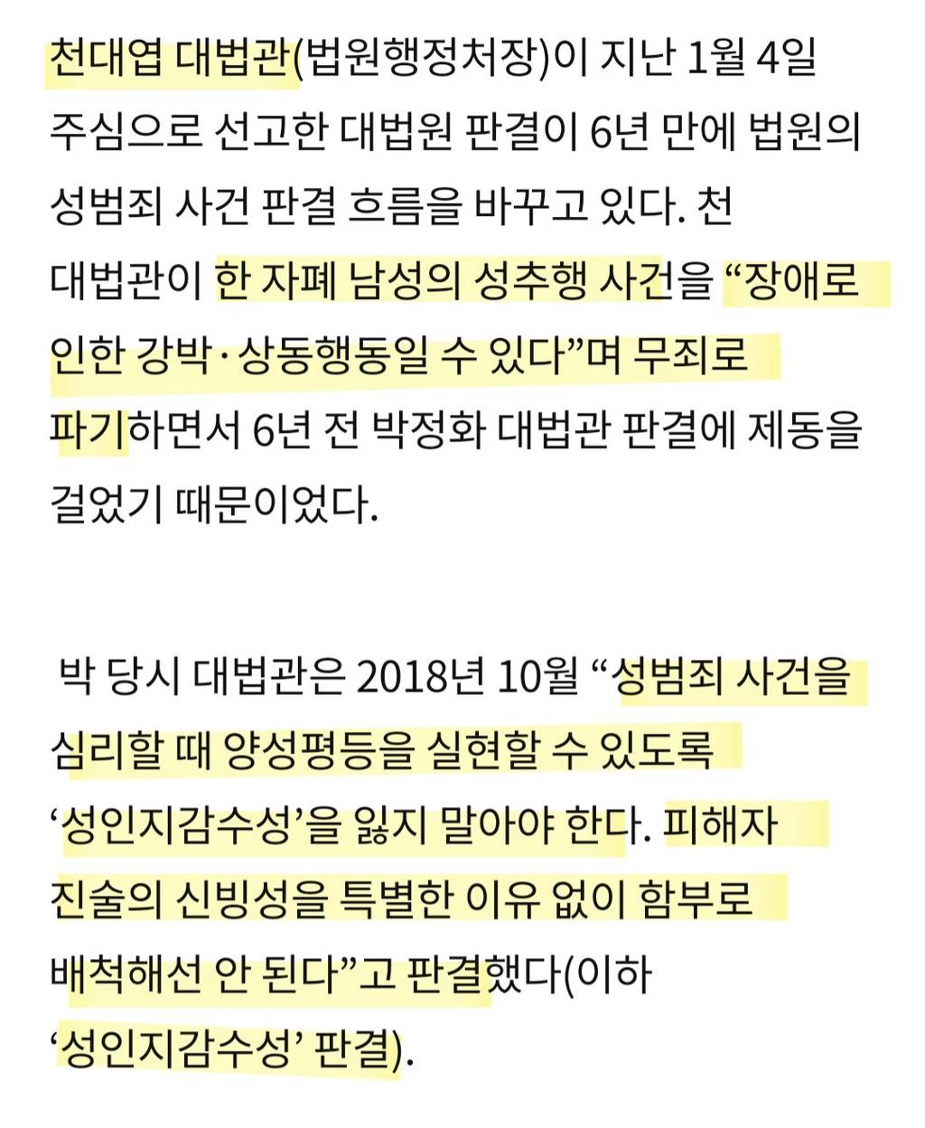 강간·준강간 저질러도 판결 뒤집혀서 줄줄이 무죄 나오고 있다고함 | 인스티즈