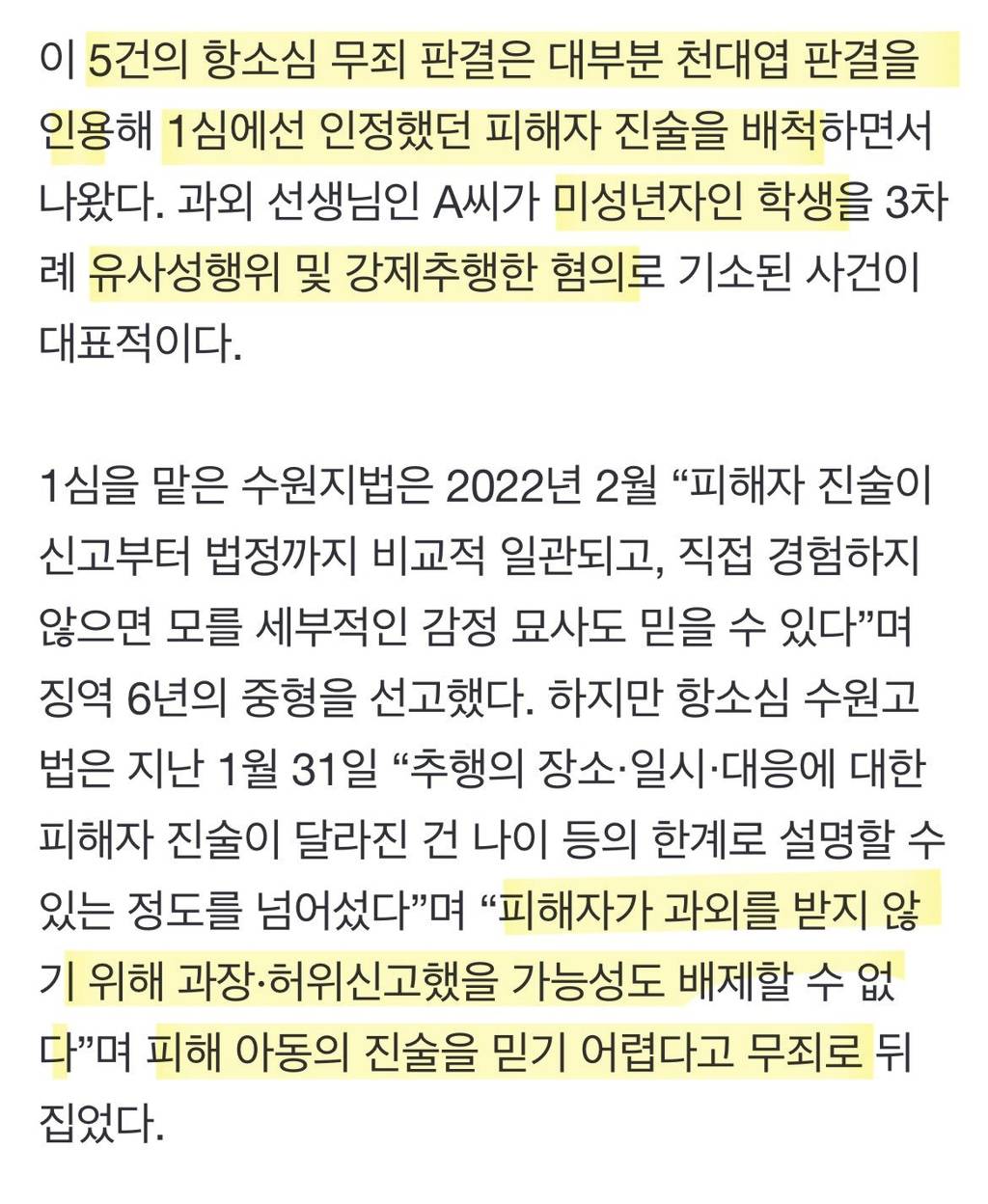 강간·준강간 저질러도 판결 뒤집혀서 줄줄이 무죄 나오고 있다고함 | 인스티즈