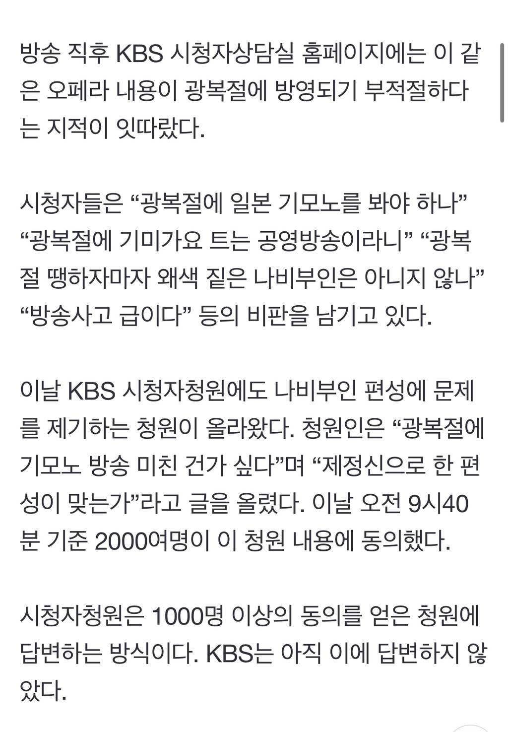 "광복절에 日 기미가요, 제정신인가”…KBS '나비부인' 편성 논란 | 인스티즈