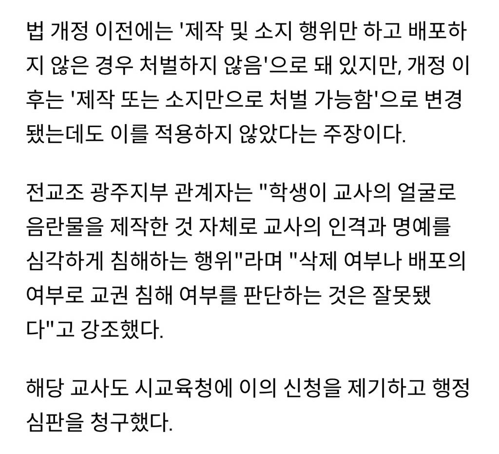 교사 딥페이크 성착취물 삭제·배포안하면 "교권침해 아냐" 논란 | 인스티즈