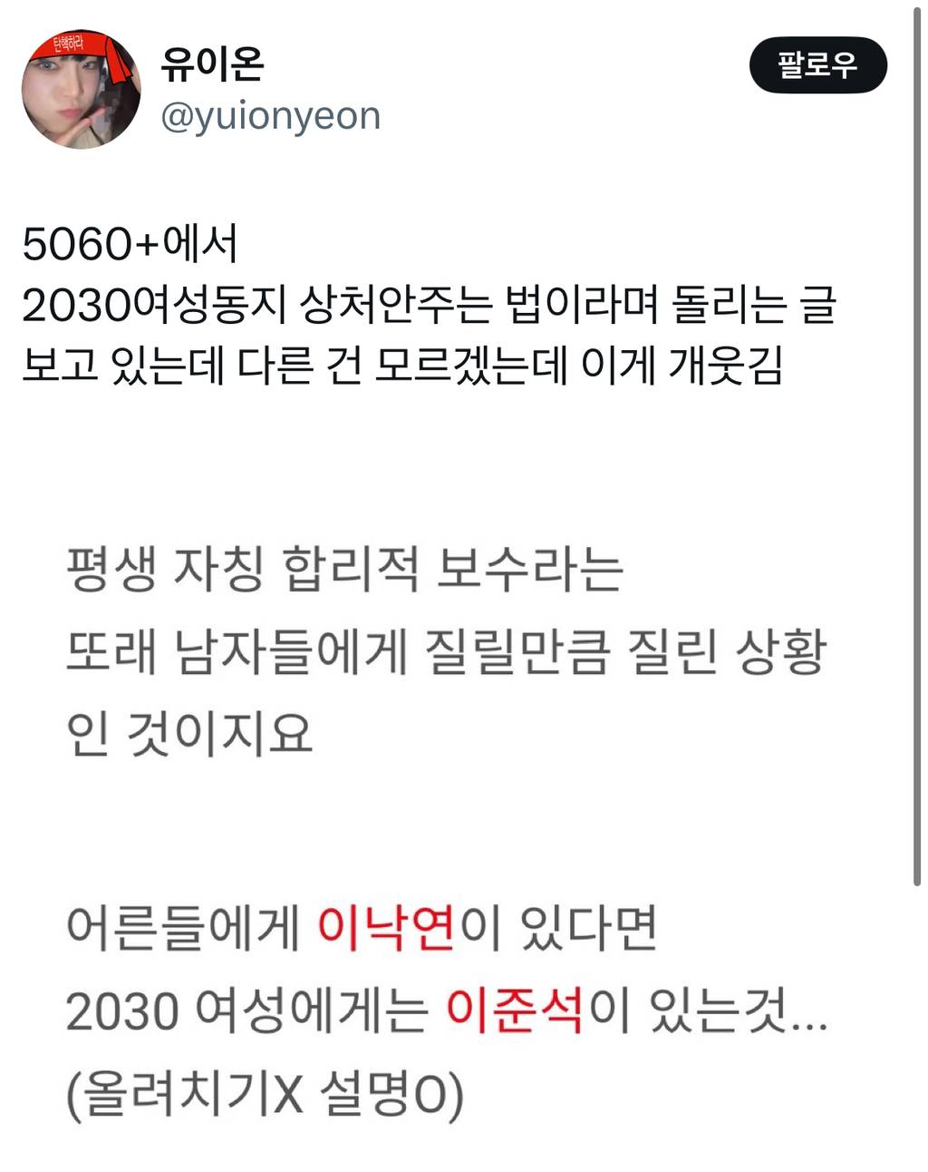 5060+에서 2030여성동지 상처안주는 법이라며 돌리는 글 보고 있는데 다른 건 모르겠는데 이게 개웃김 | 인스티즈
