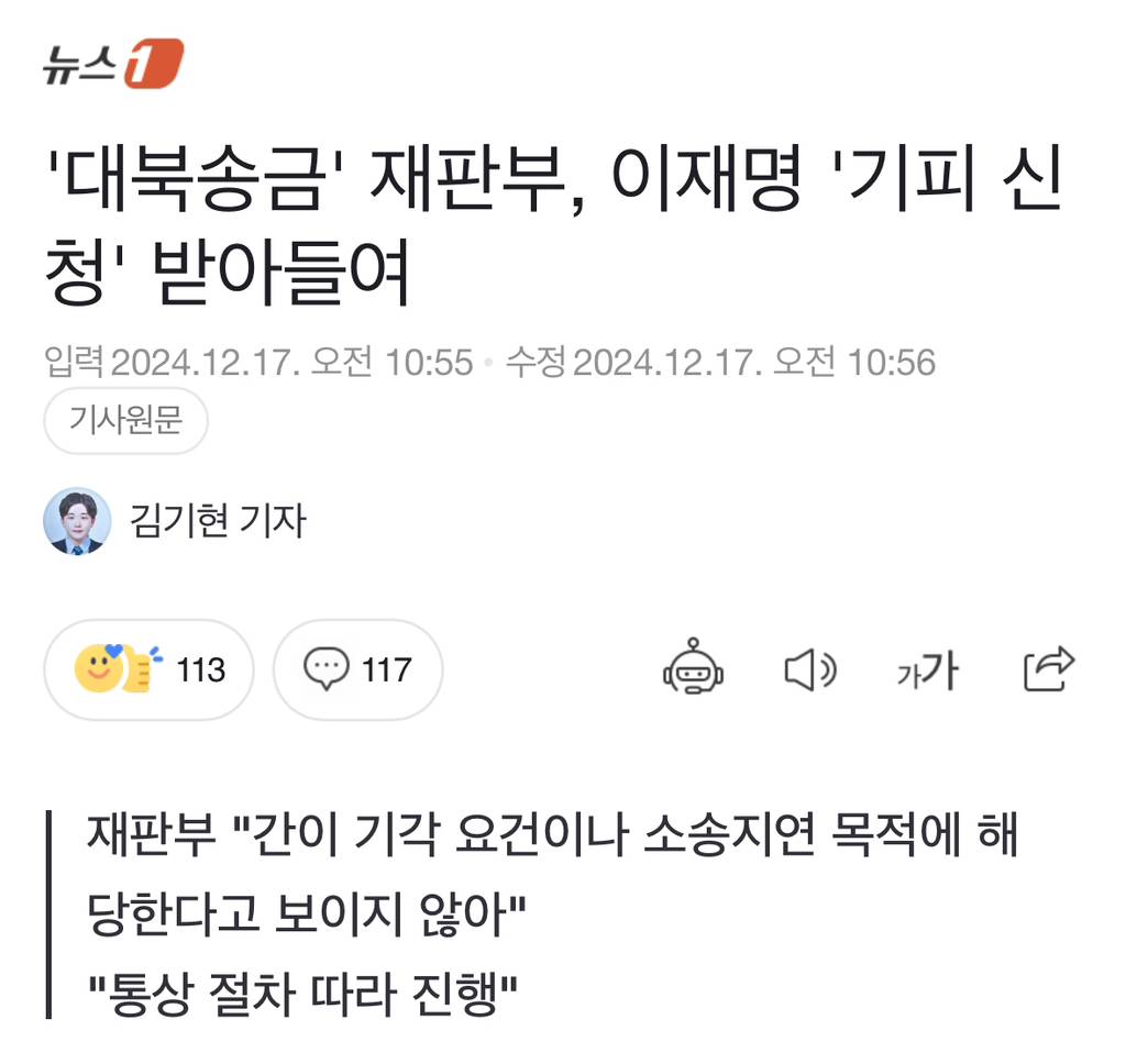 '대북송금' 재판부, 이재명 '기피 신청' 받아들여 | 인스티즈