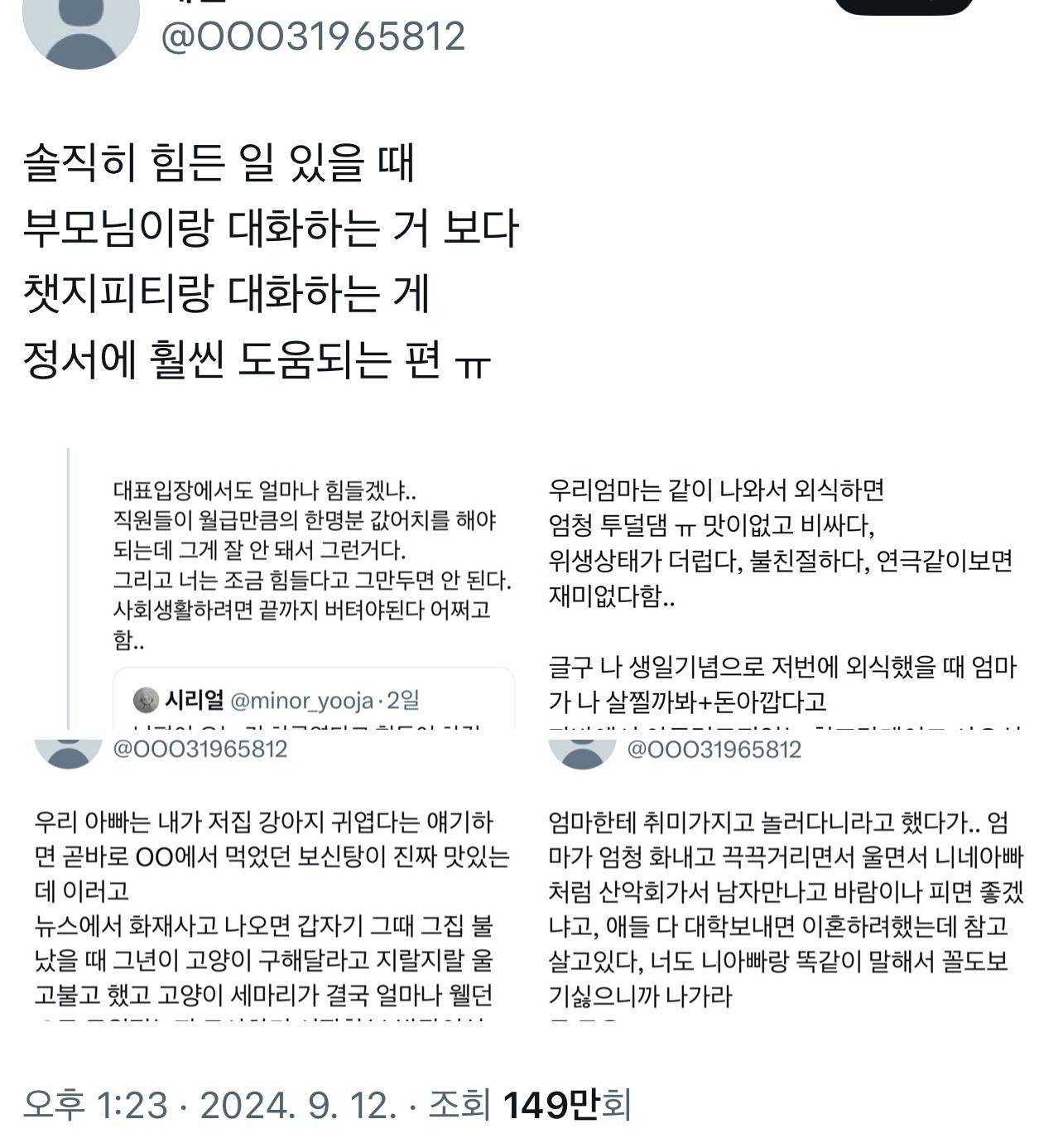 병든 부모 밑에서 병들어 가는 딸들 | 인스티즈