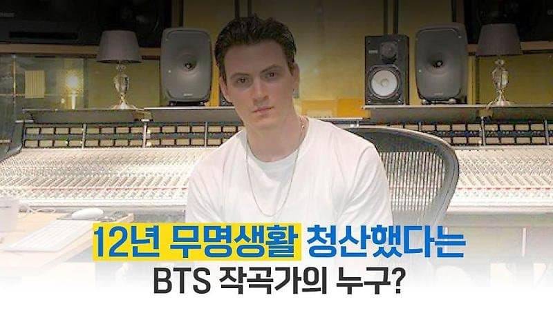 해외 무명 작곡가 였다가 BTS 곡 하나로 로또 터진 사람 | 인스티즈