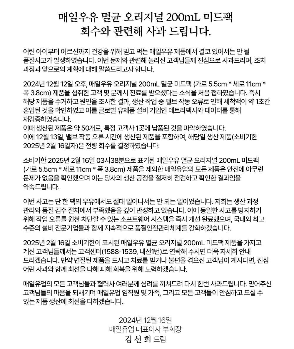 매일유업 회수 관련 새로운 공지 | 인스티즈