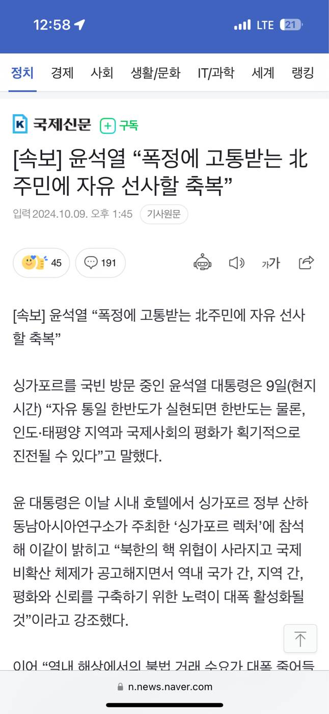 천공이 2025년 가을에 통일된다고 예언함 | 인스티즈