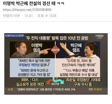 이명박 박근혜 전설의 경선 때 ㅋㅋ | 인스티즈
