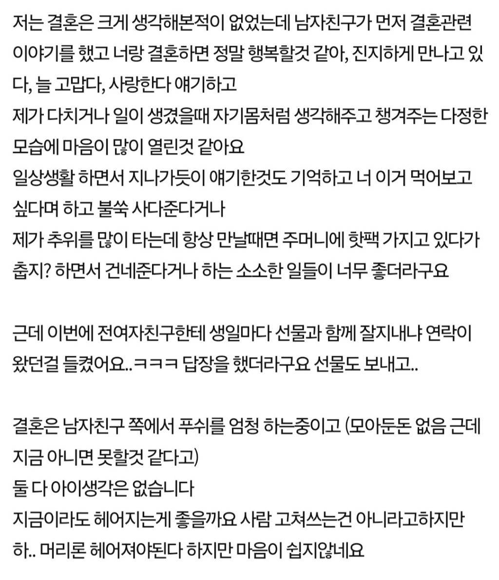 만약 이런 남자와 결혼한다면 파국일까요? | 인스티즈