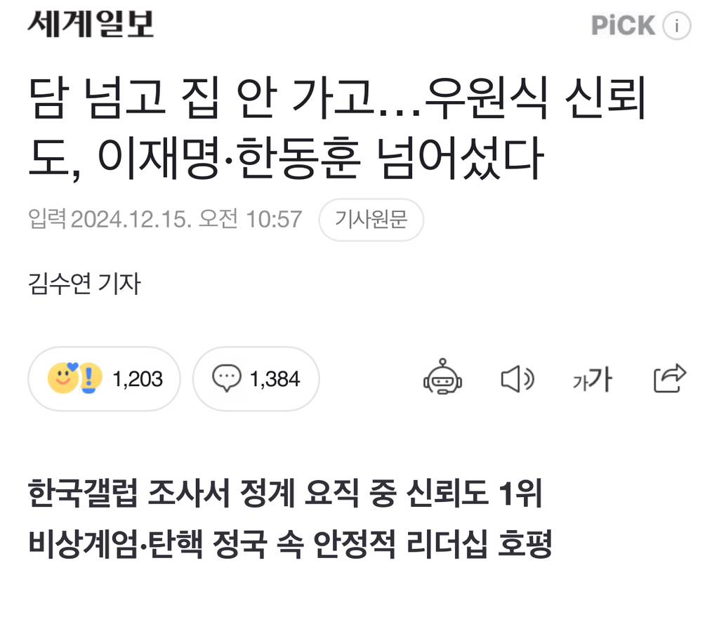 우원식 의장님 이용한 갈라치기 조심!! | 인스티즈