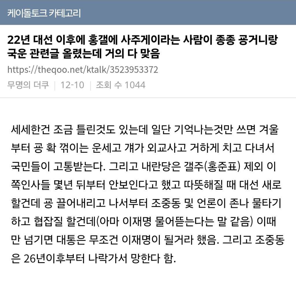 계엄령 전에 올라왔던 샤머니즘 사주글 모아봄 | 인스티즈