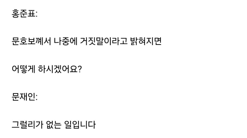 문재인이 토론에서 순간 열받았던 부분.gif | 인스티즈