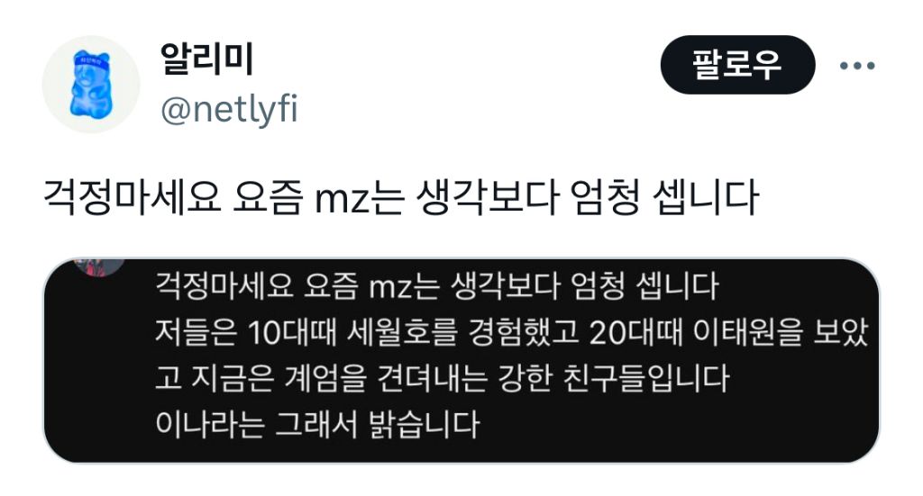 걱정마세요 요즘 mz는 생각보다 엄청 셉니다 | 인스티즈