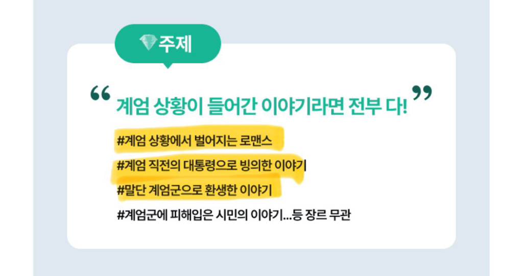 계엄령으로 공모 연 모픽 | 인스티즈