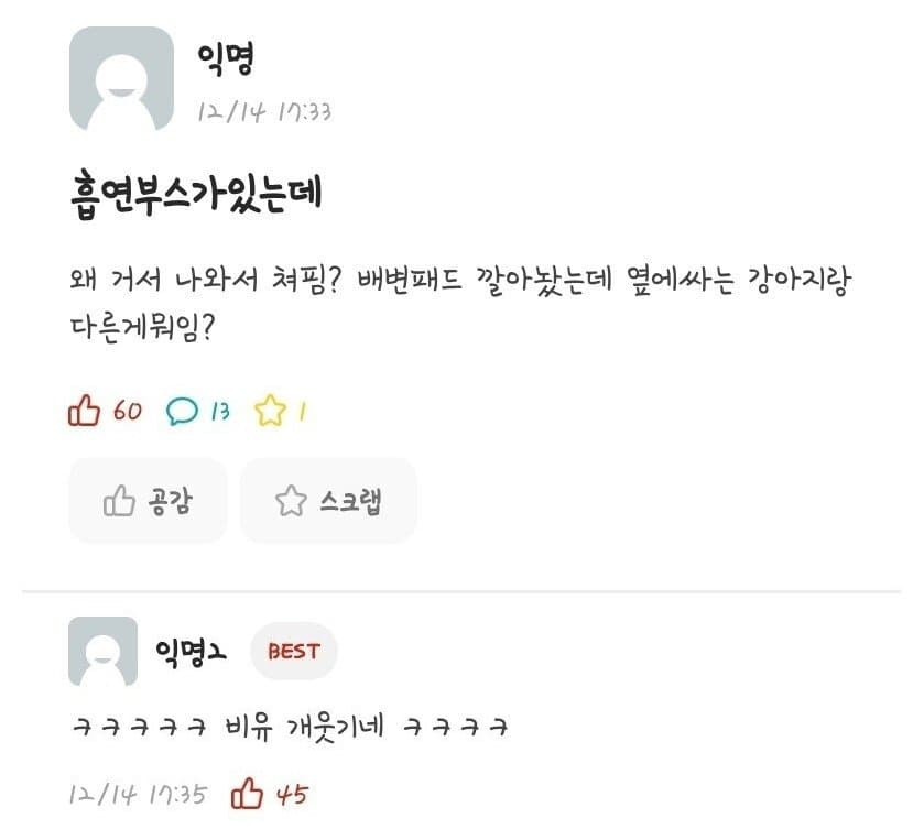 흡연부스가 있는데.jpg | 인스티즈