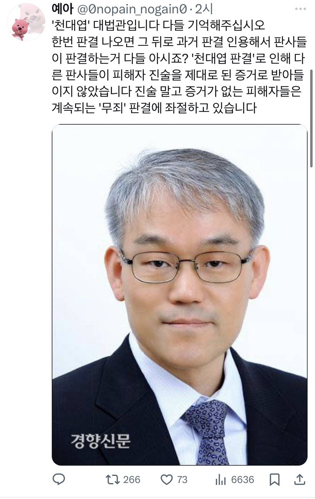 강간·준강간 저질러도 판결 뒤집혀서 줄줄이 무죄 나오고 있다고함 | 인스티즈