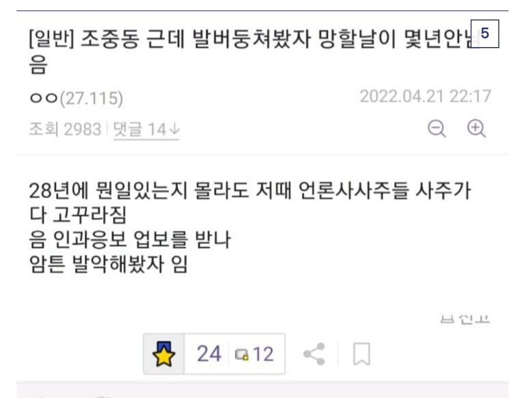 계엄령 전에 올라왔던 샤머니즘 사주글 모아봄 | 인스티즈